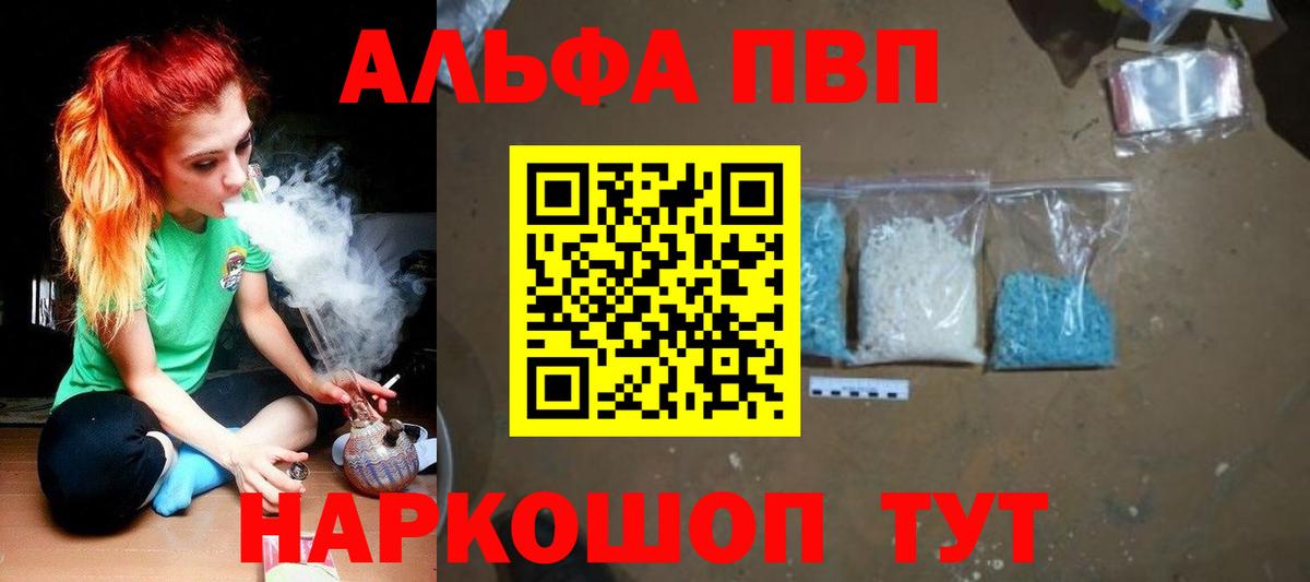 Альфа ПВП Соль Курчалой