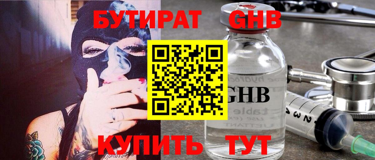 БУТИРАТ BDO 33%  Бутират  Курчалой  Вход с VPN 