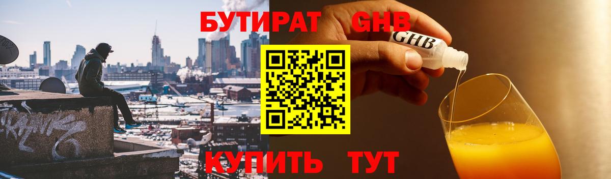 Бутират 99% Курчалой
