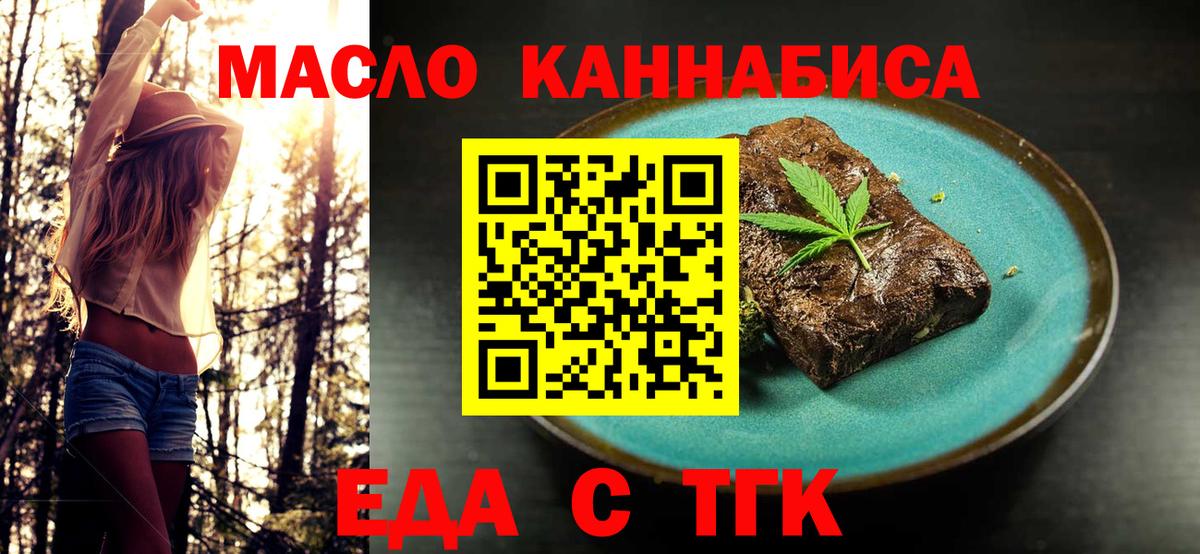 Еда ТГК марихуана  Вход с VPN  Курчалой 