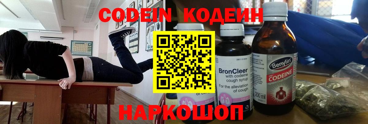 Codein напиток Lean (лин)  Вход с VPN  Кодеин Purple Drank  Курчалой 