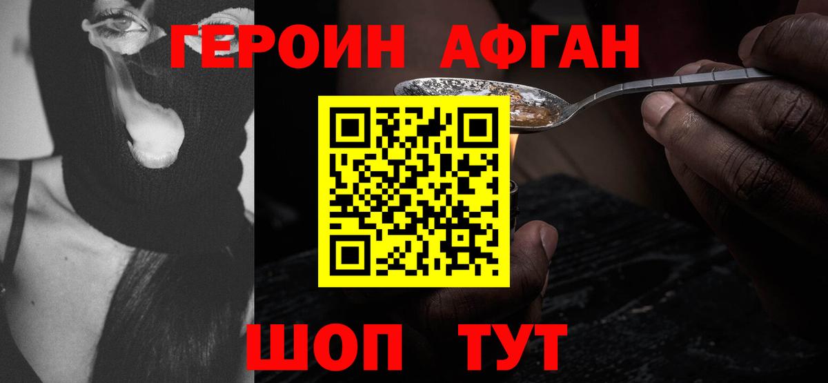 ГЕРОИН герыч Курчалой
