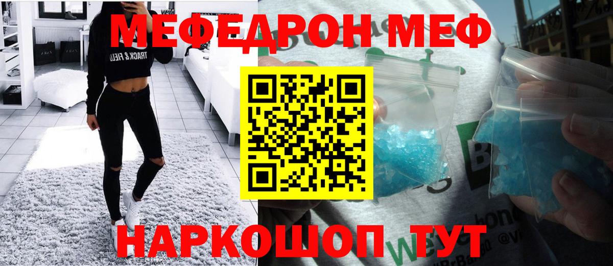 МЕФ кристаллы Курчалой